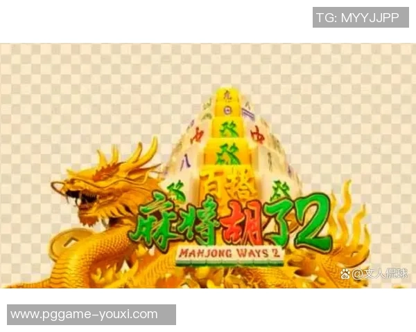 pg游戏麻将胡了攻略-PG游戏麻将胡了攻略指南-pg游戏麻将胡了攻略